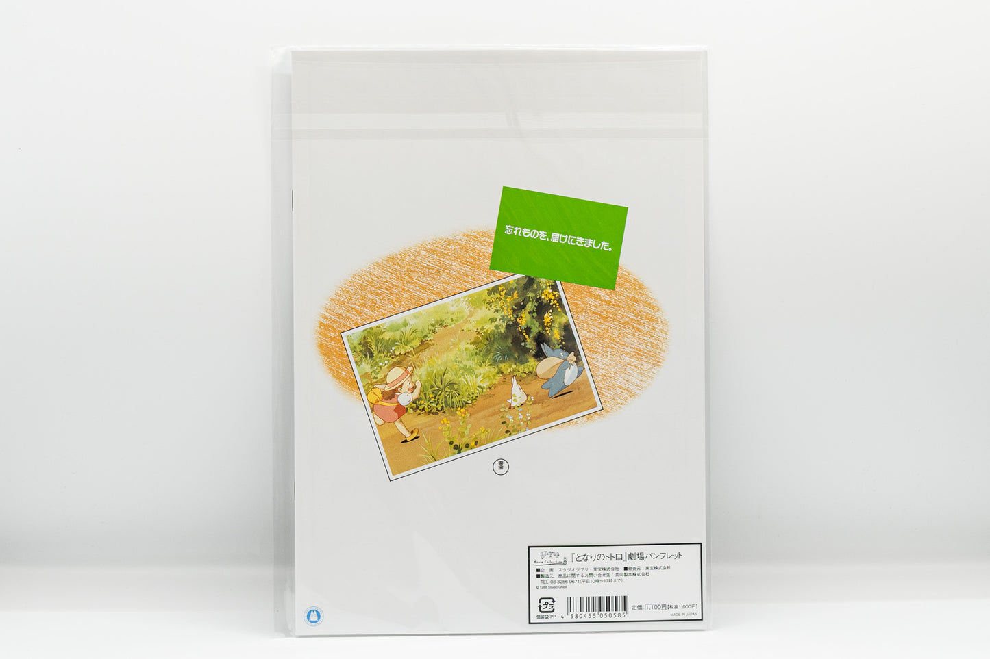 אוסף חוברות הסרט הרשמי של סטודיו ג'יבלי