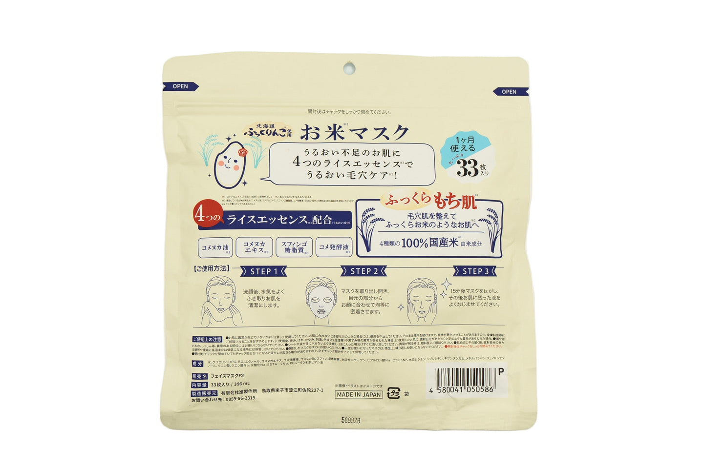 Cosparade Hokkaido Fukkurinko Rice Facial Masks – 33 Sheets (396 mL)