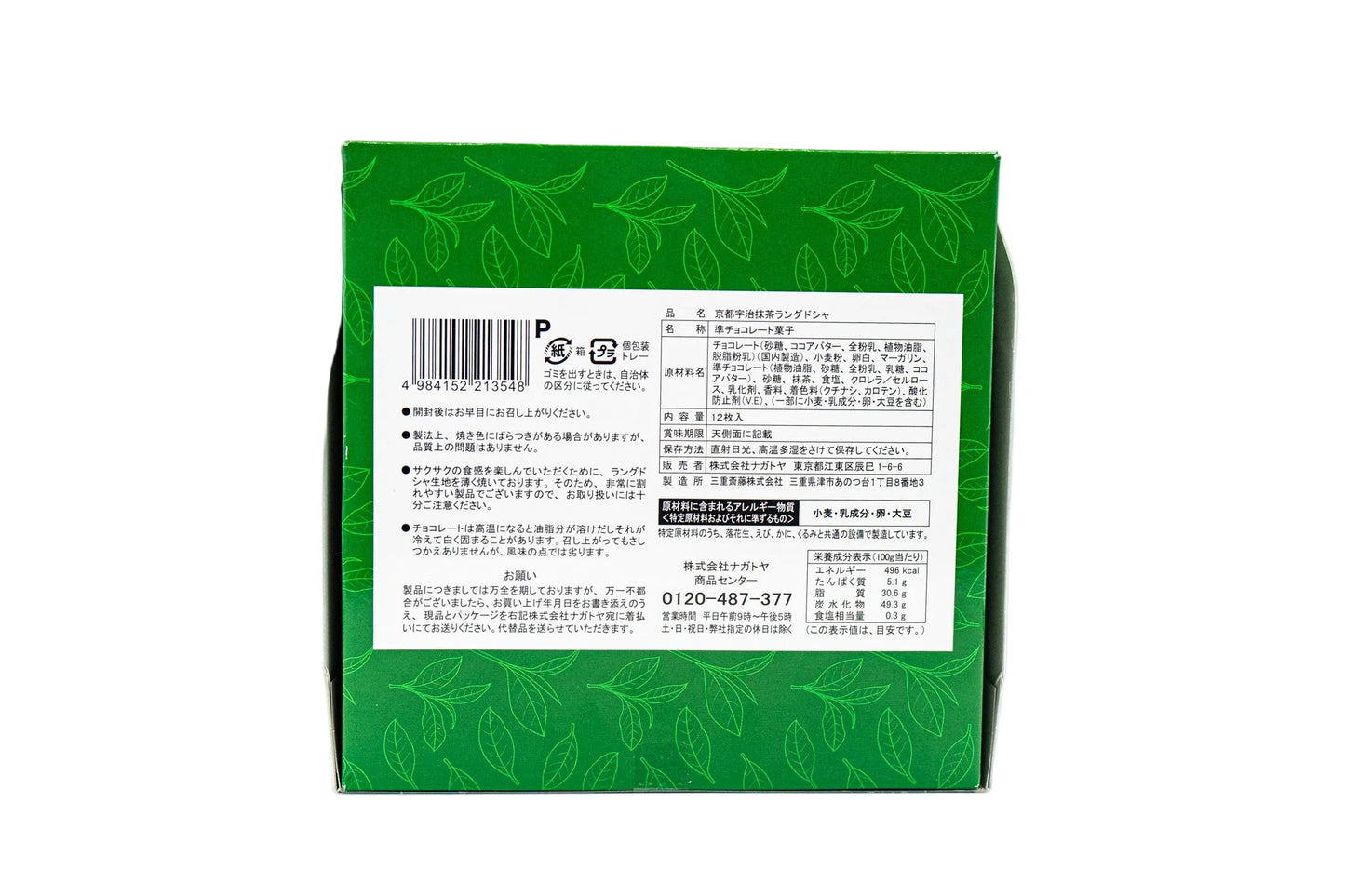 קיוטו Uji Matcha Langue de Chat