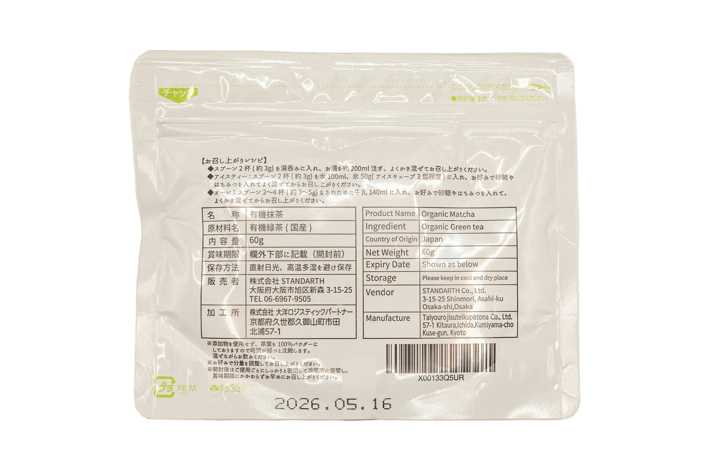 אבקת מאצ'ה אורגנית (Organic JAS Certified) – 60 גרם