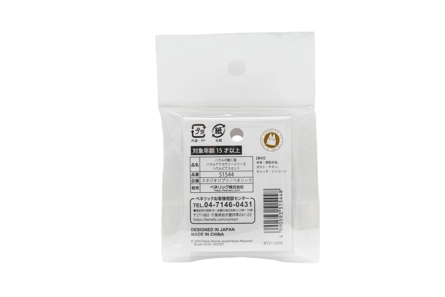 סט עגילים של סטודיו ג'יבלי: הטירה הנעה