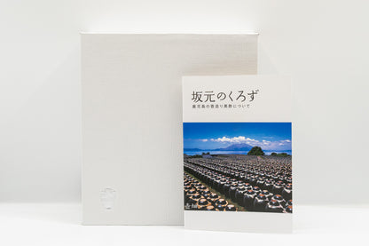 Kurozu Farm Gourmet Gift Set – Traditional Japanese Black Vinegar Collection