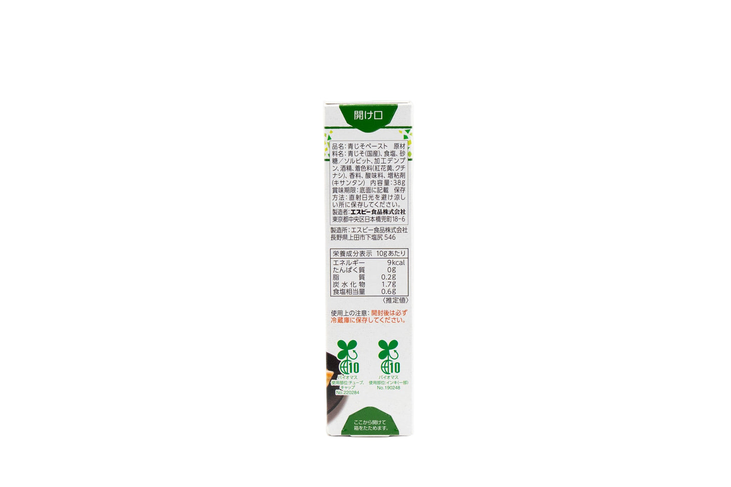 S&amp;B Kizami Green Perilla – משחת אאוג'יסו קצוצה טרייה מיפן – 38 גרם