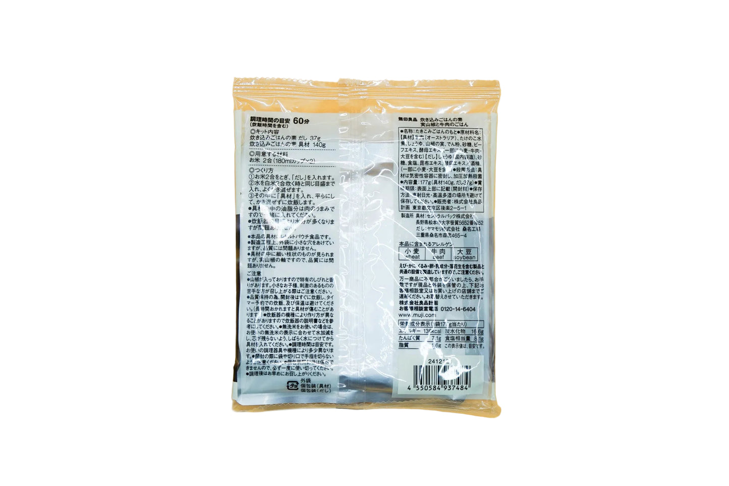 קולקצית ערכת אורז מוכנה לבישול של– MUJI