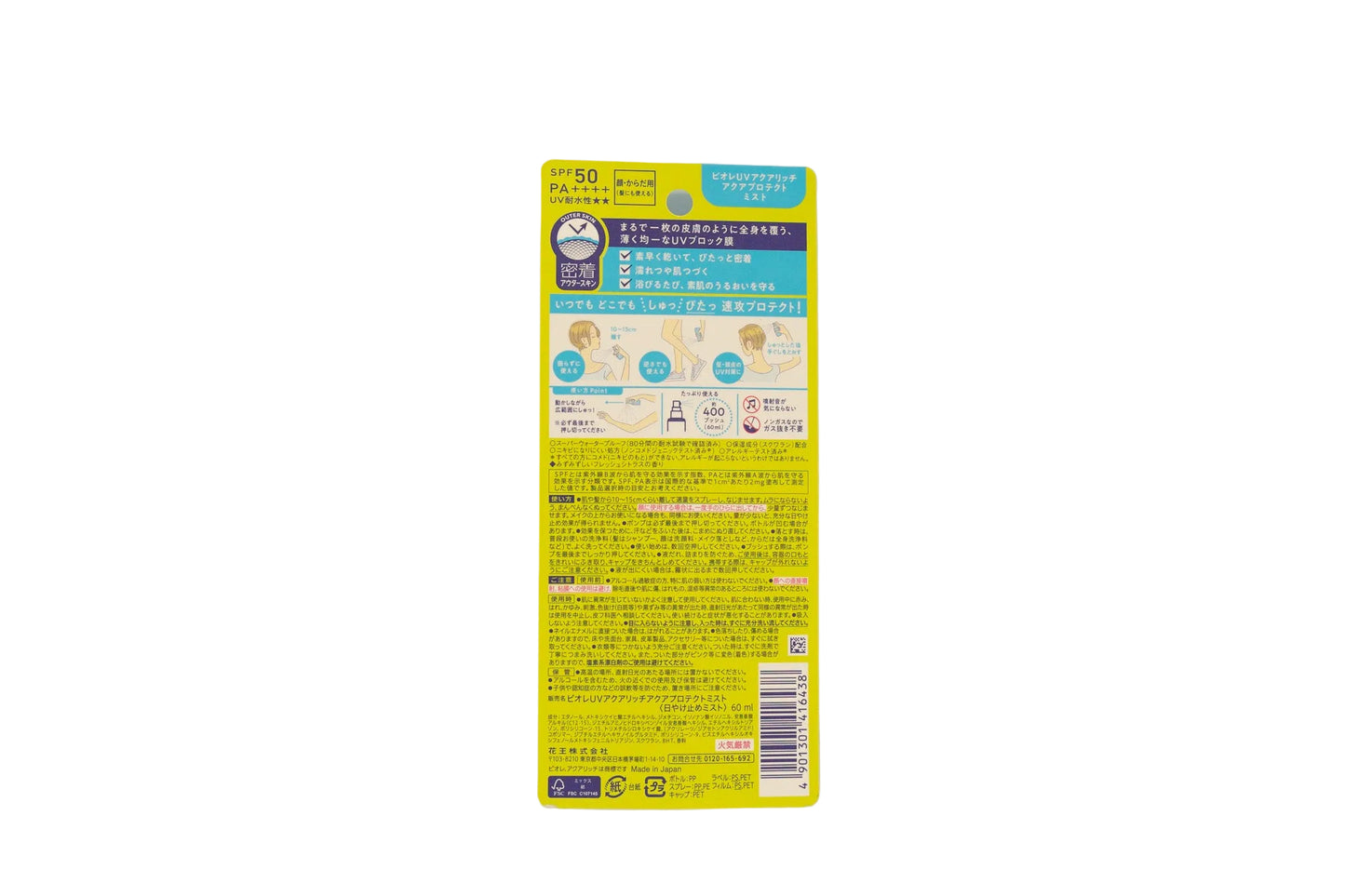 תרסיס קרם הגנה 60 מ"ל של–  ++++Biore UV Aqua SPF50+ PA