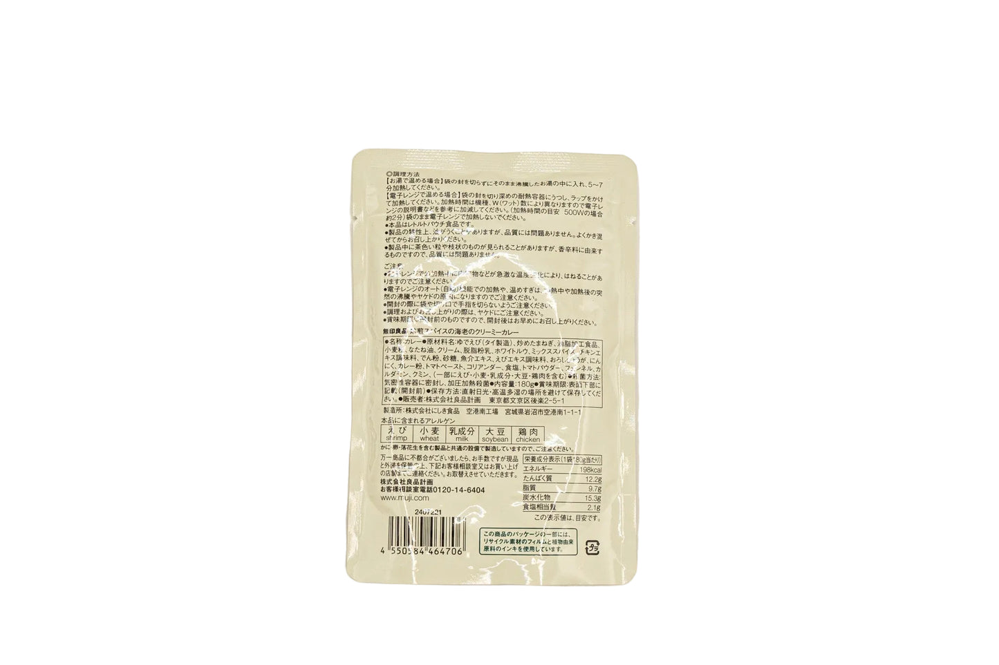 קולקציית תבשילים וקארי מוכנים לאכילה של– MUJI
